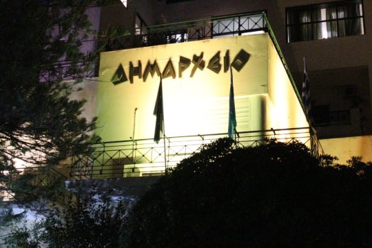 Δημαρχείο Αλίμου